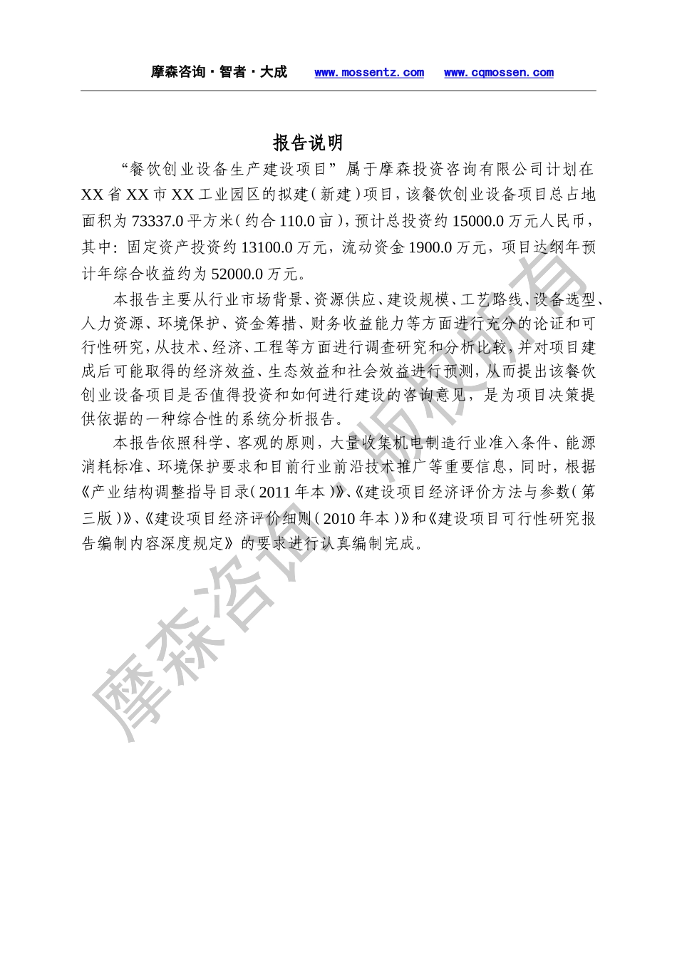 餐饮创业设备项目可行性研究报告.doc_第2页