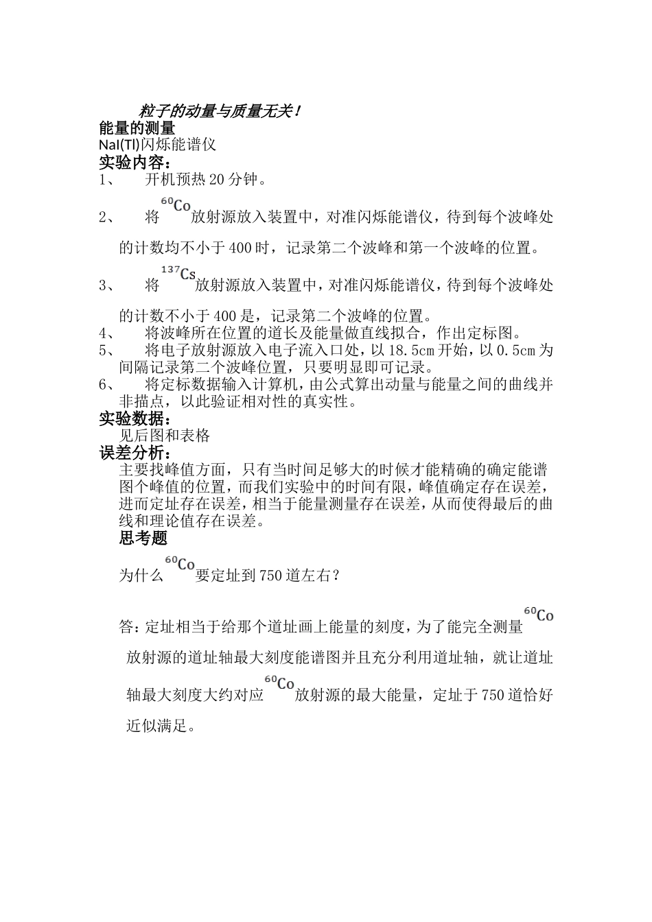 测量电子能量与动量的相对论关系.doc_第2页