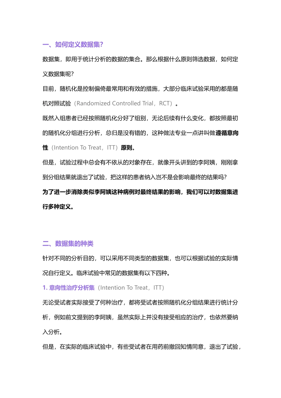 超强总结！一文带你搞懂 4 种临床试验纳入标准.docx_第1页