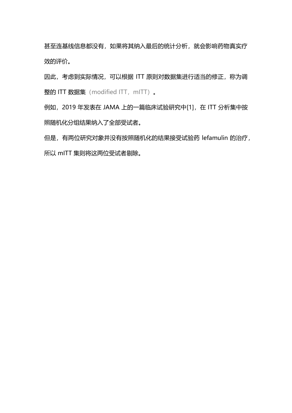 超强总结！一文带你搞懂 4 种临床试验纳入标准.docx_第2页