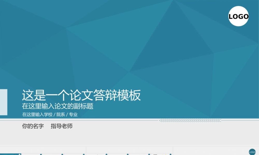 超实用毕业论文答辩模板.ppt