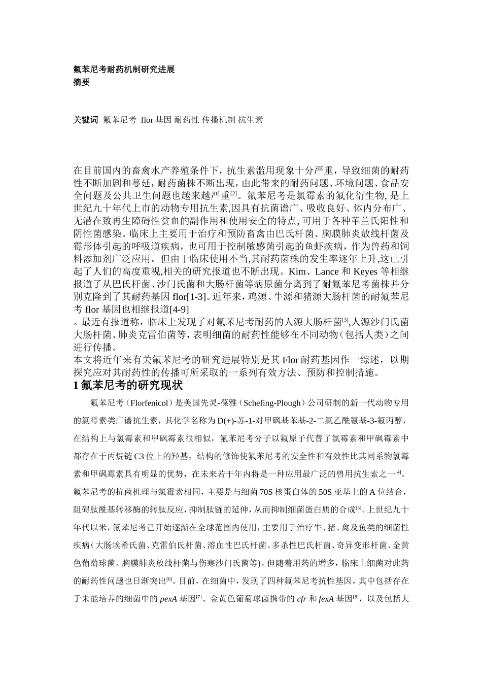 初稿一5.8.doc_第1页