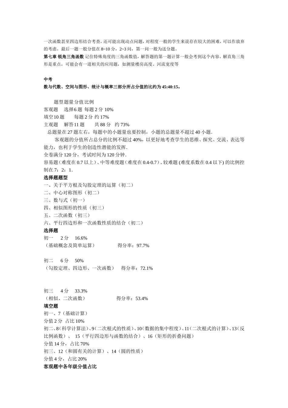 初中数学.doc_第3页