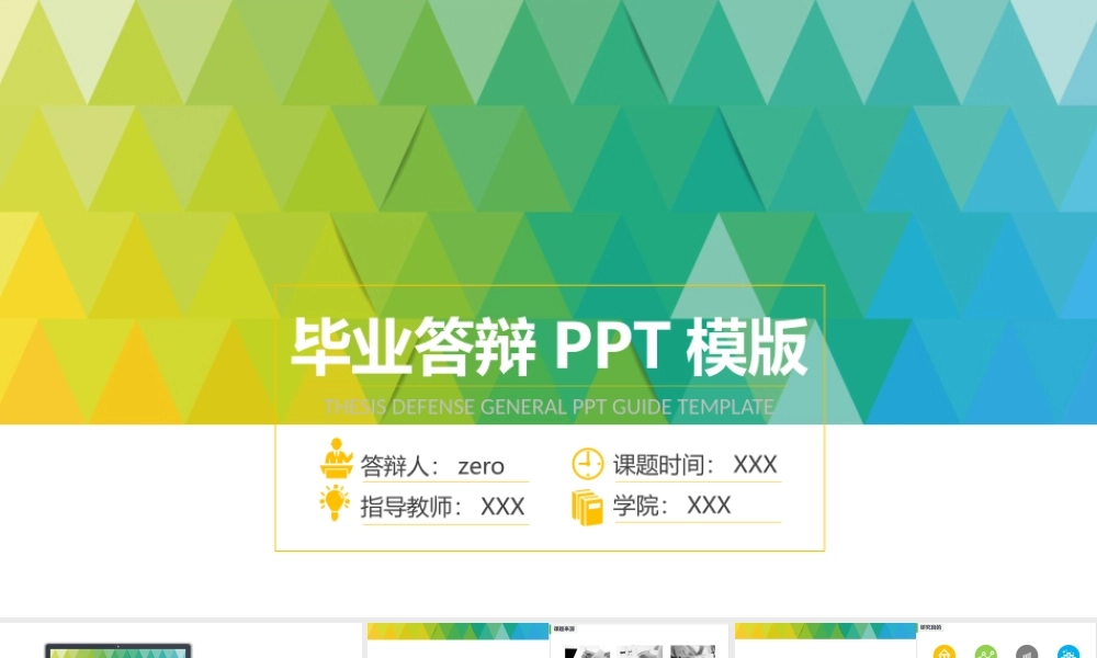 创意毕业设计答辩ppt模版.pptx