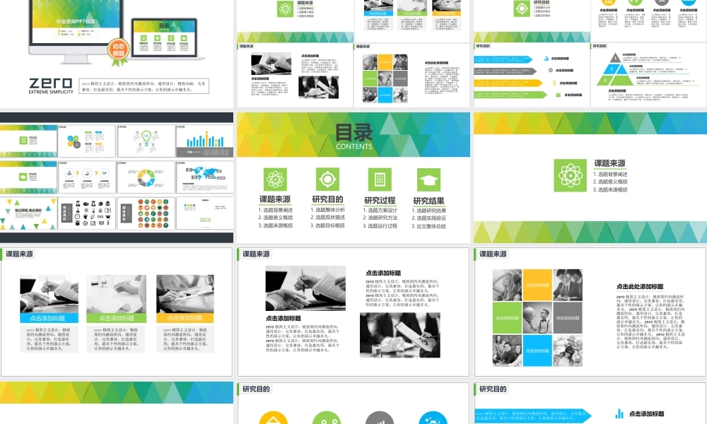 创意毕业设计答辩ppt模版.pptx