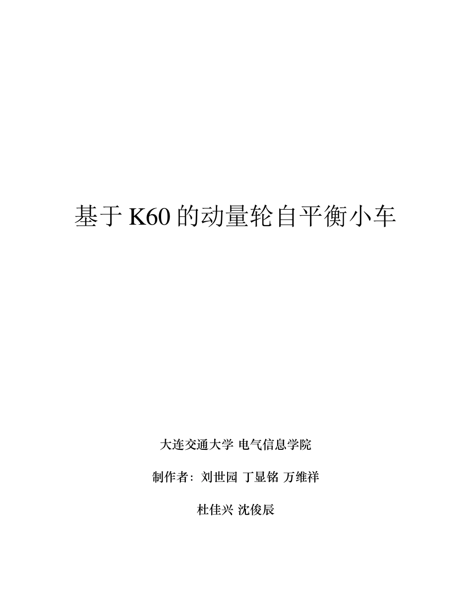 大连交通大学星耀2015创意组技术报告.docx_第1页