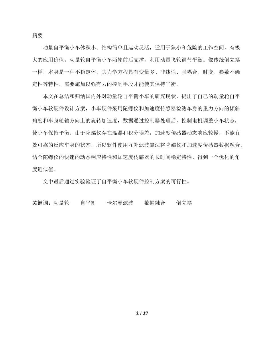 大连交通大学星耀2015创意组技术报告.docx_第2页