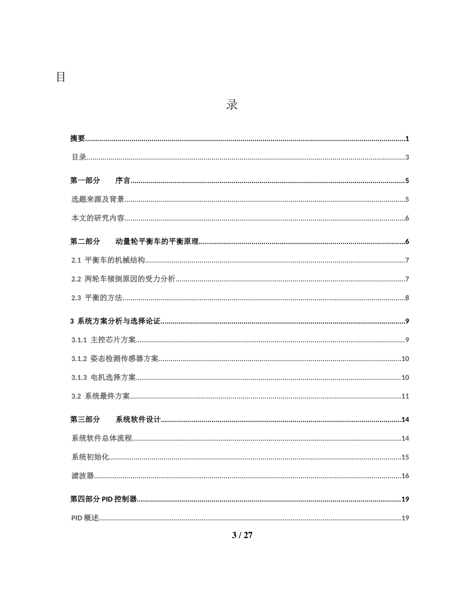 大连交通大学星耀2015创意组技术报告.docx_第3页
