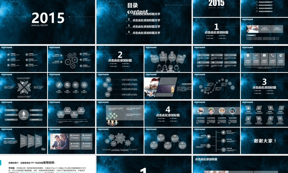 大气高冷星空-2015年度工作总结汇报模板.ppt