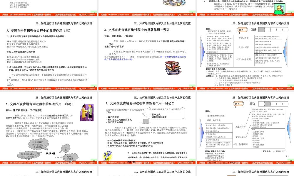 002麦肯锡内部培训如何进行团队内部及团队与客户之间的交流.ppt