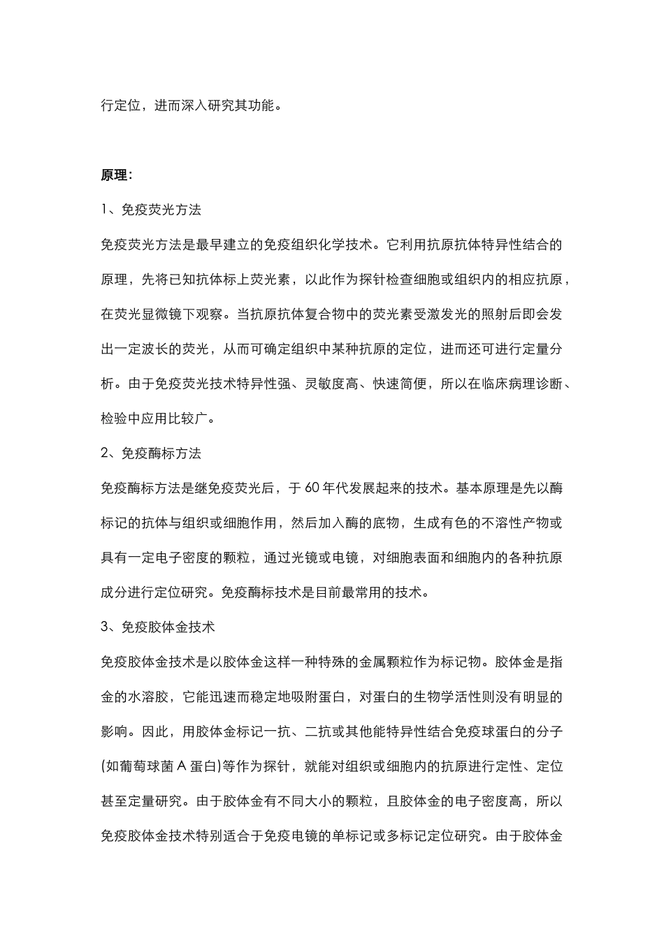 蛋白检测篇2-免疫组化(1).docx_第2页