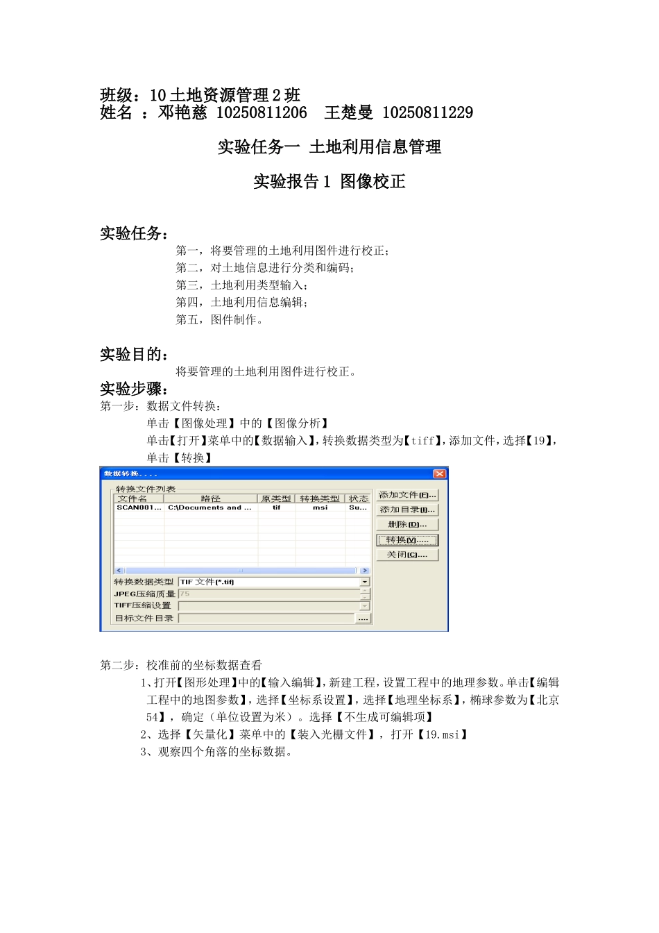 邓艳慈 王楚曼.doc_第1页
