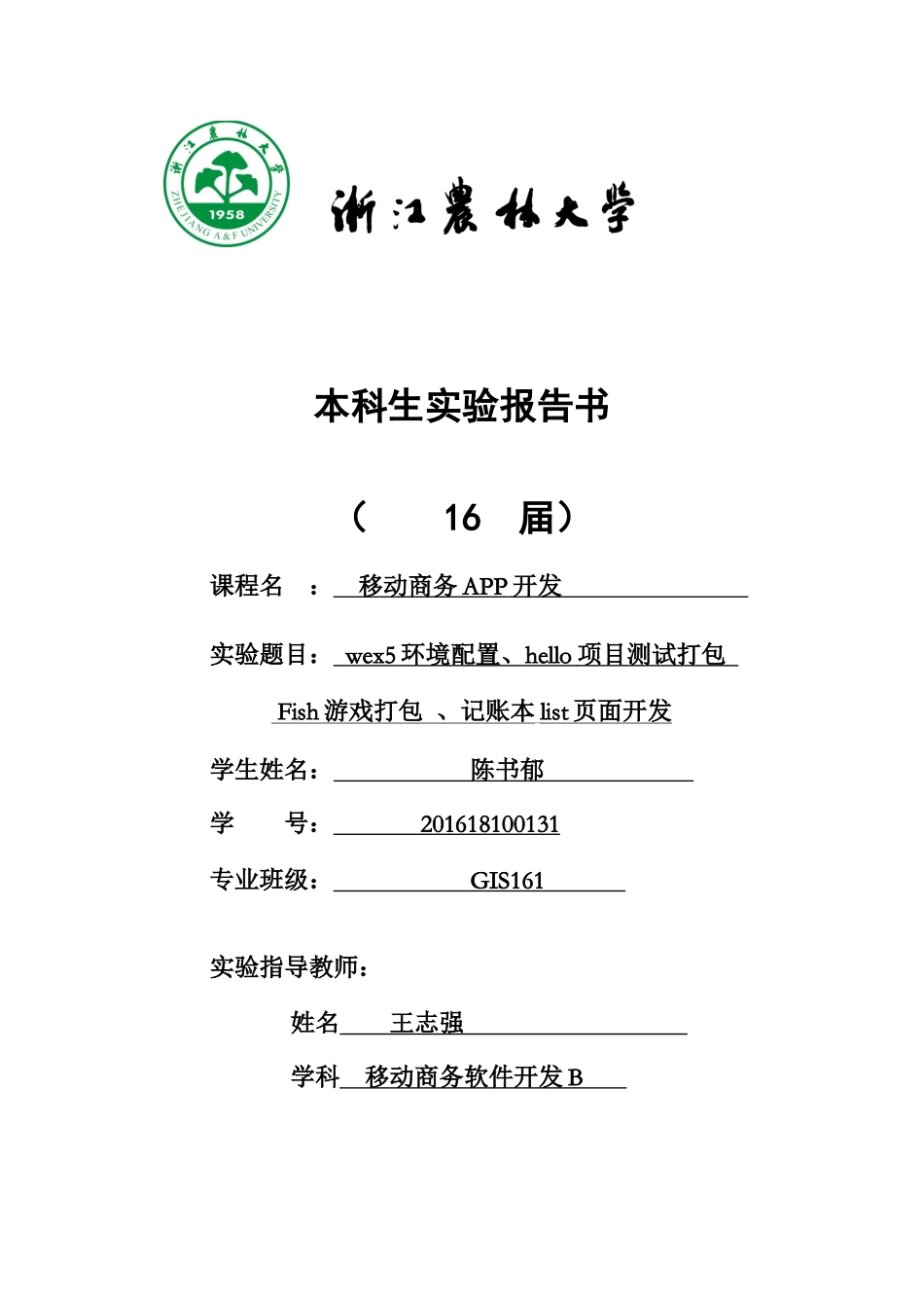 地信161 陈书郁 1.docx_第1页