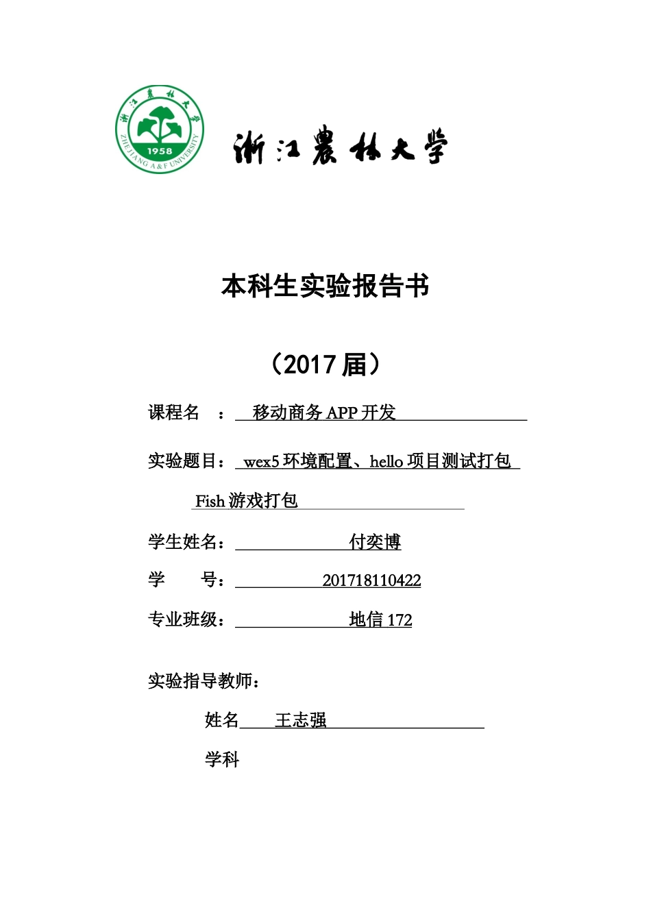地信172付奕博201718110422.docx_第1页