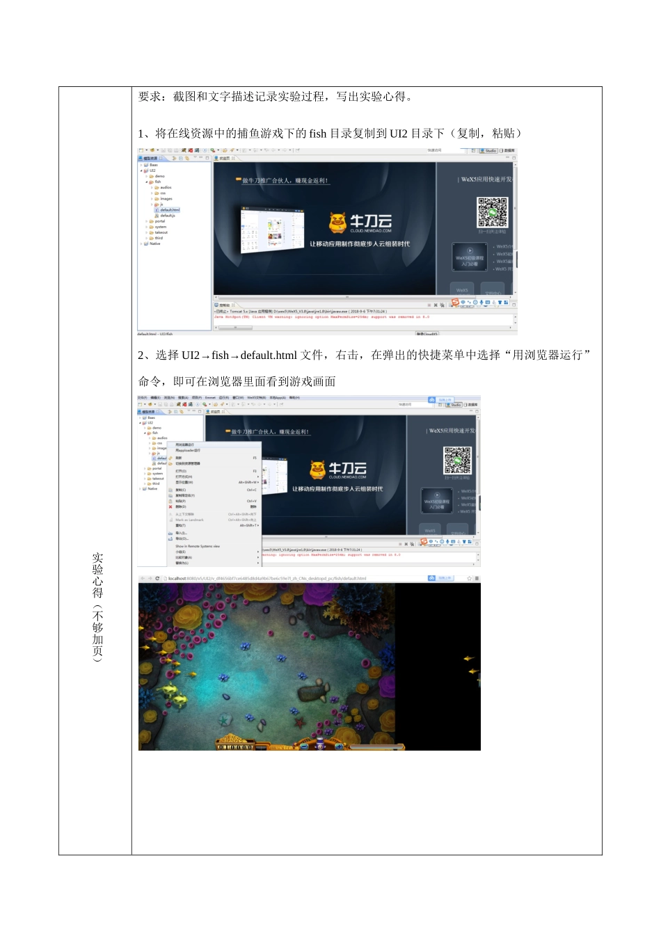 地信172付奕博201718110422.docx_第3页