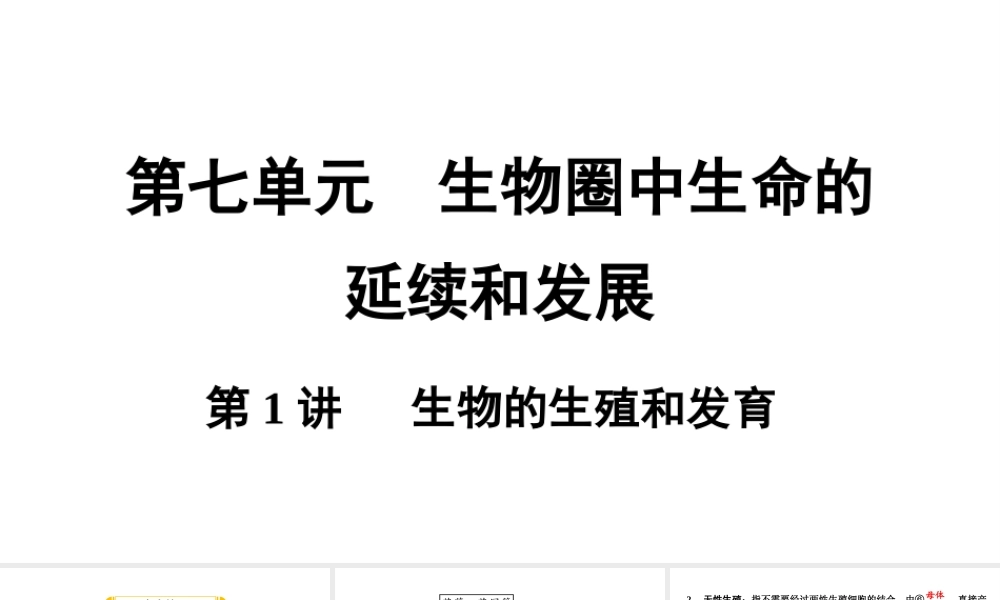 第1讲生物的生殖和发育.ppt