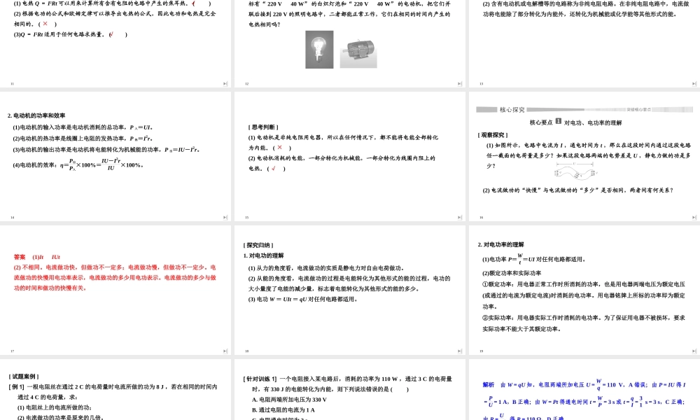 第1节 电路中的能量转化.ppt