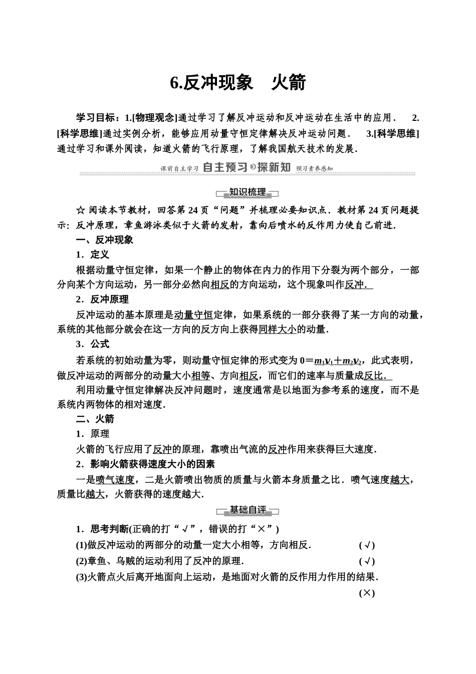 第1章 6 反冲现象　火箭.doc_第1页