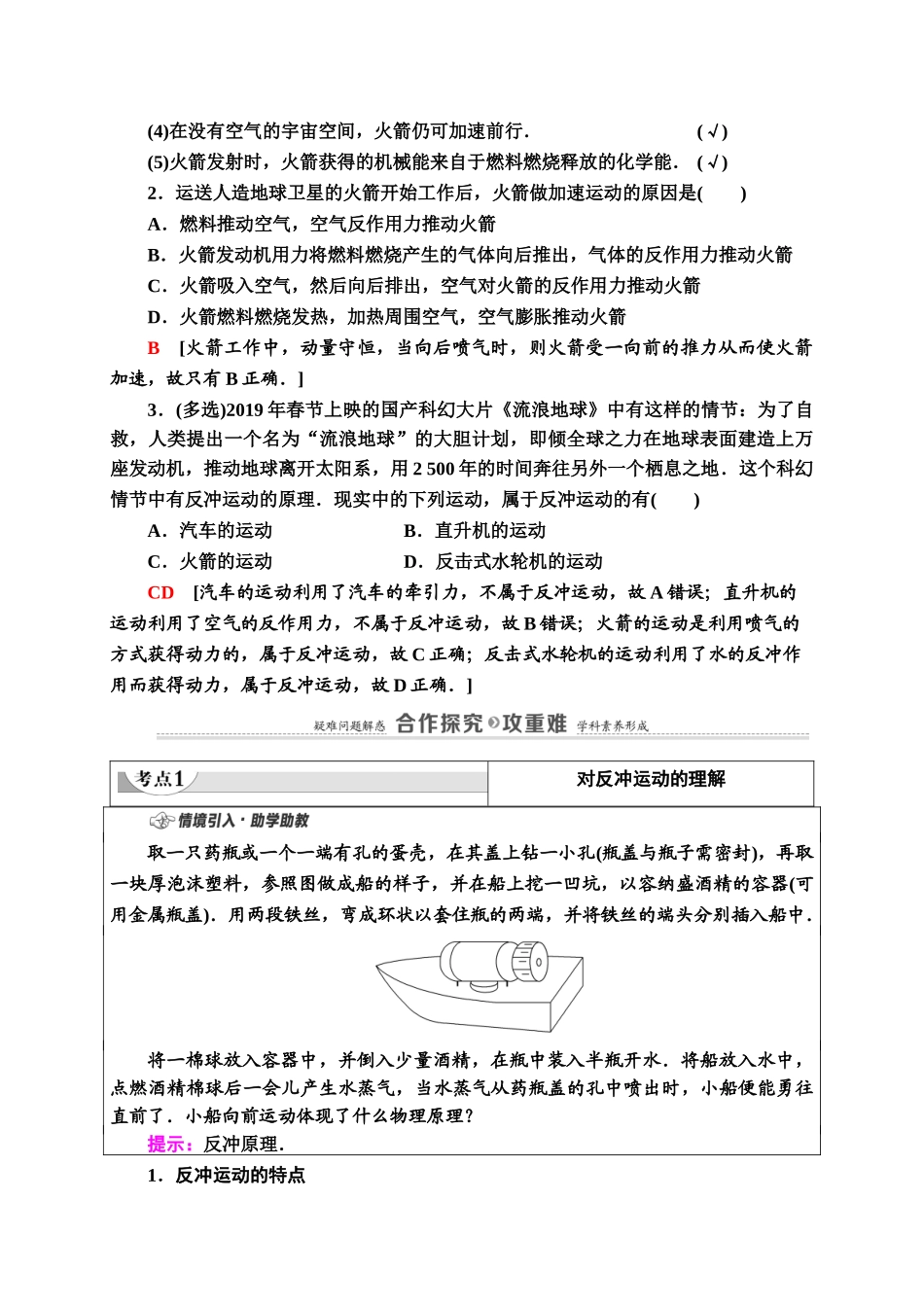 第1章 6 反冲现象　火箭.doc_第2页