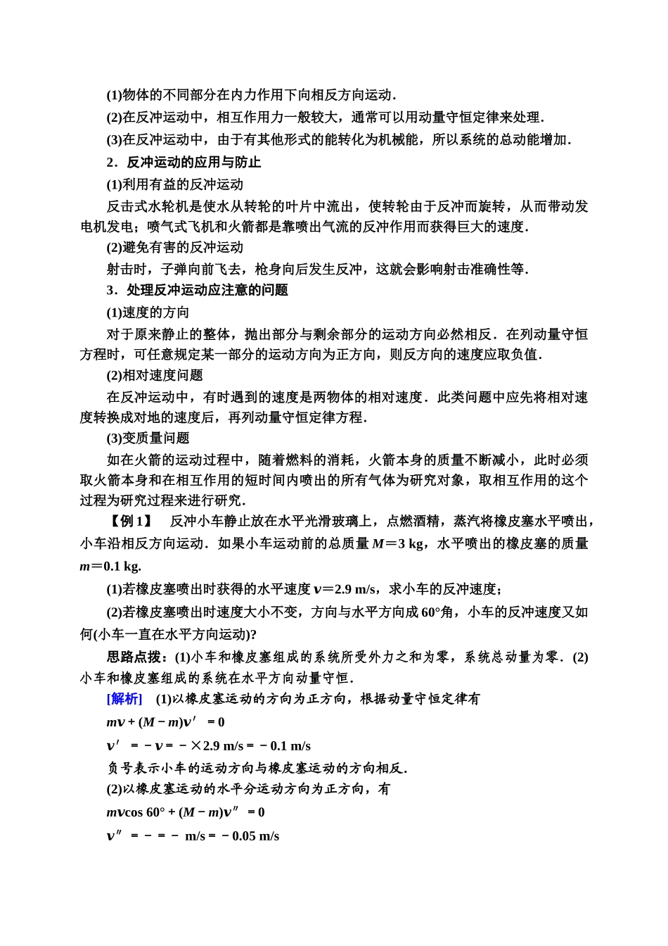 第1章 6 反冲现象　火箭.doc_第3页