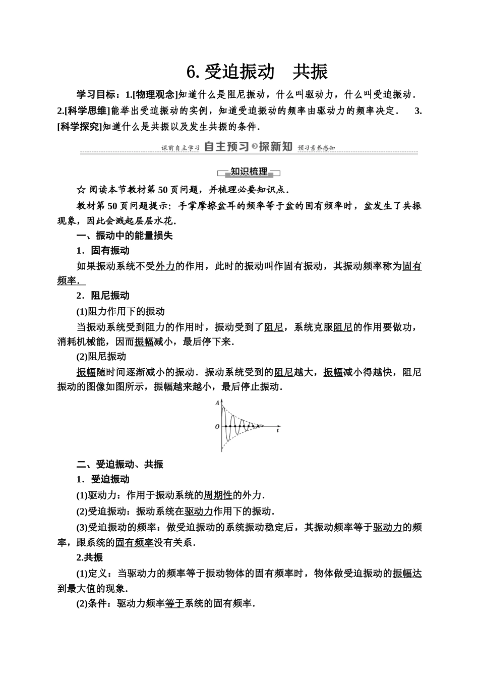 第2章 6 受迫振动　共振.doc_第1页