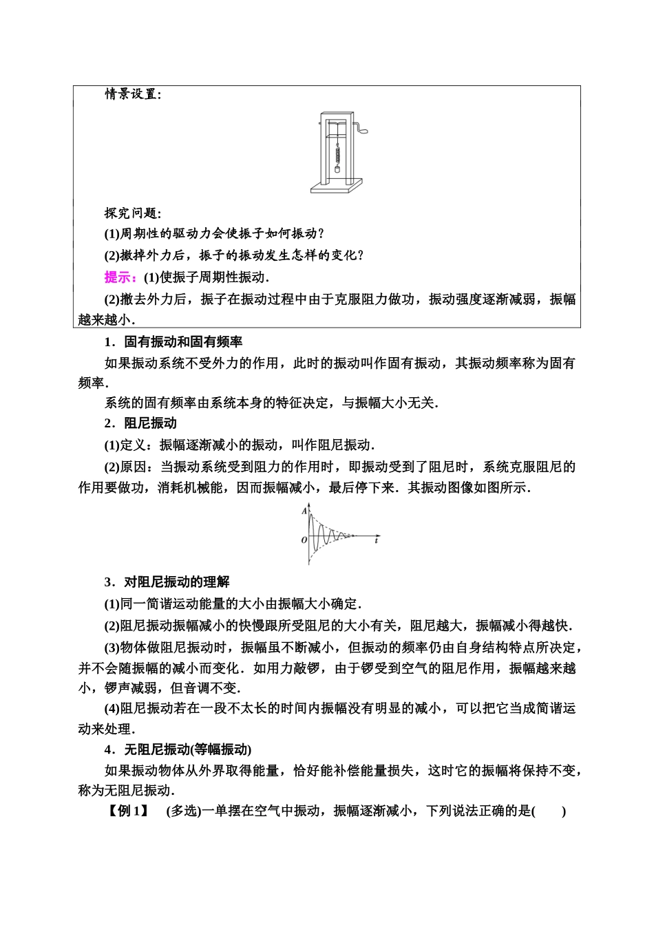 第2章 6 受迫振动　共振.doc_第3页