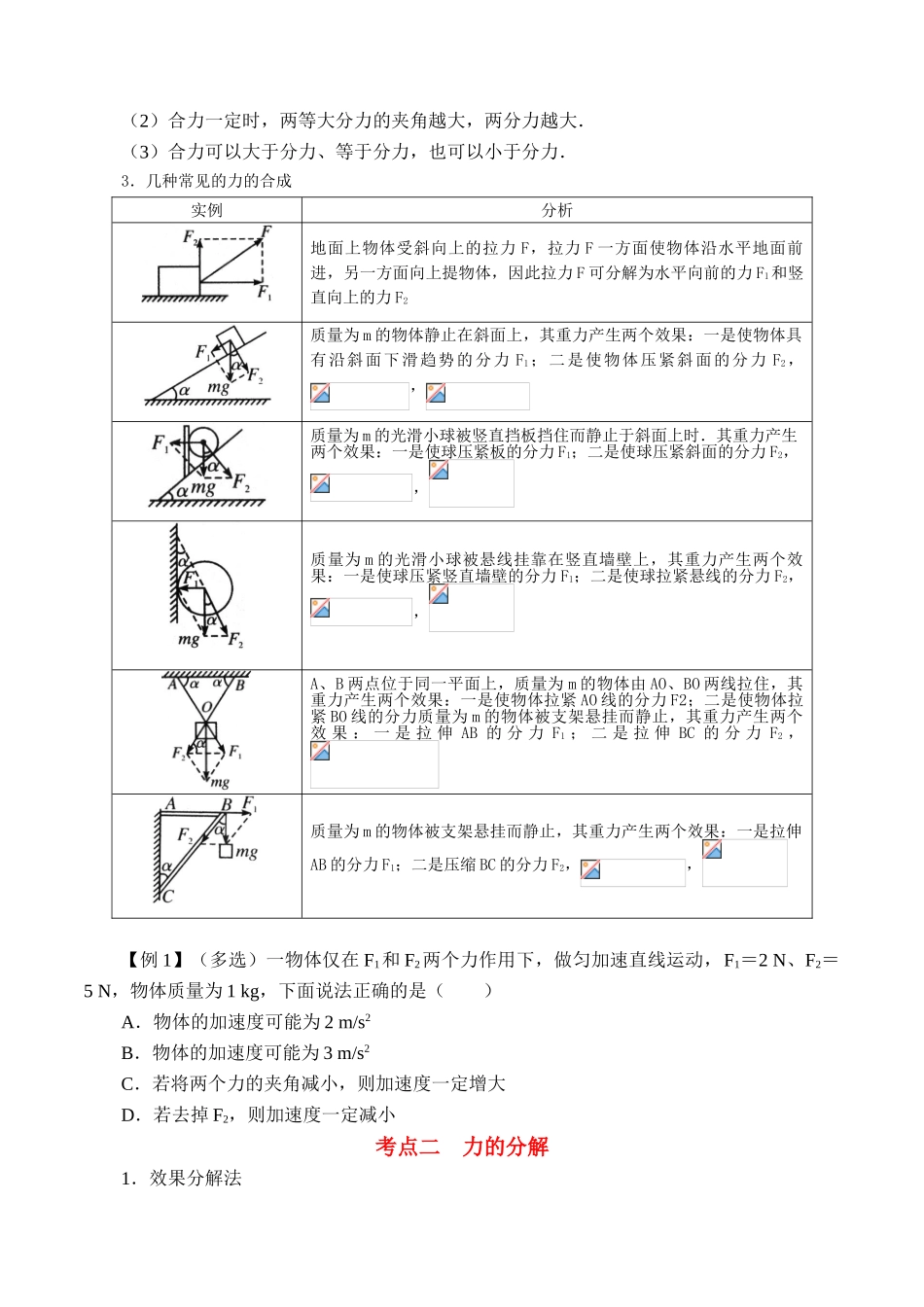 第3.4课时 力的合成（原卷版）.doc_第2页