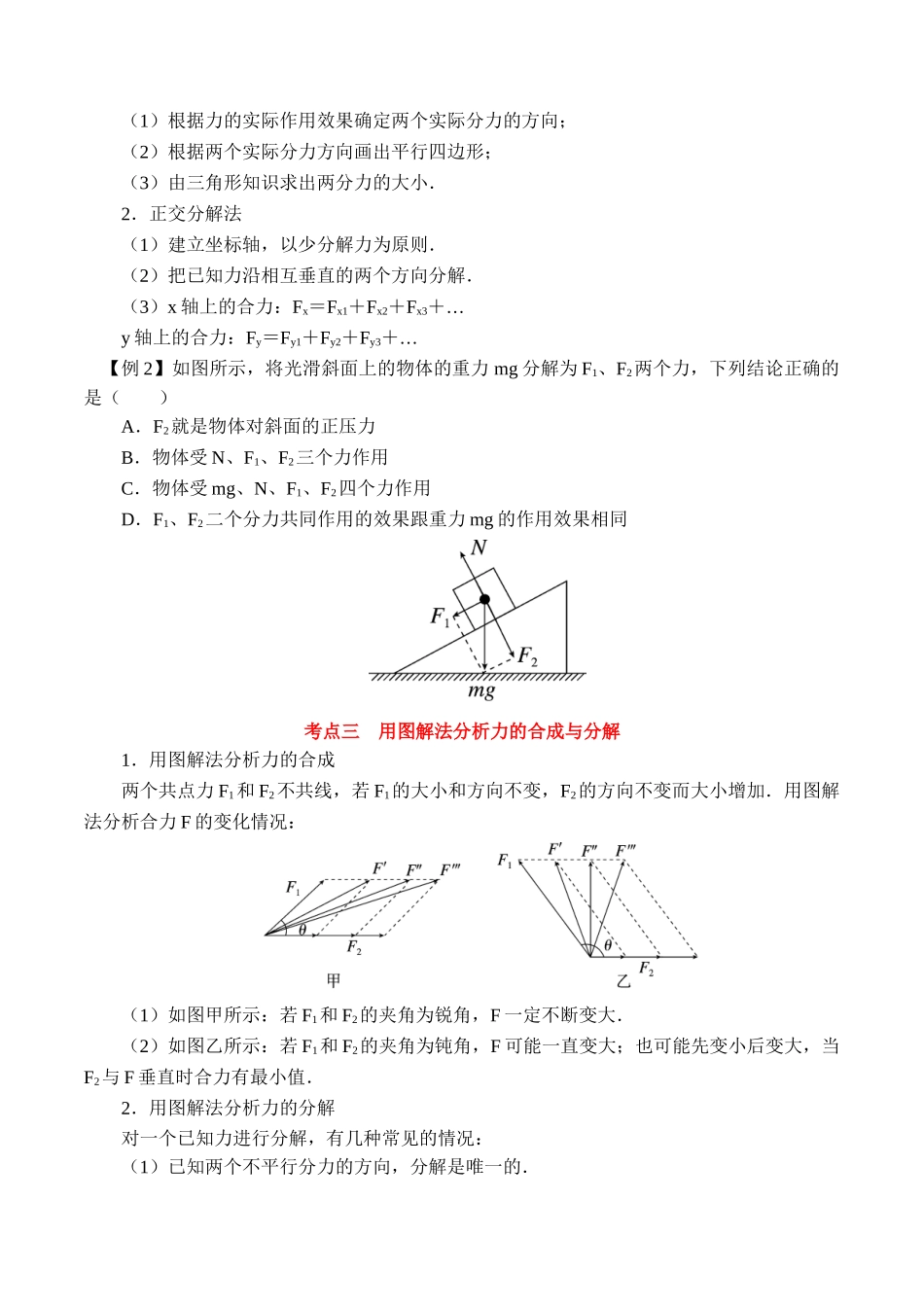第3.4课时 力的合成（原卷版）.doc_第3页