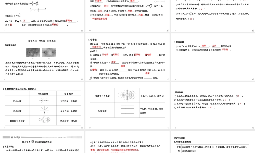 第3节 电场 电场强度.ppt