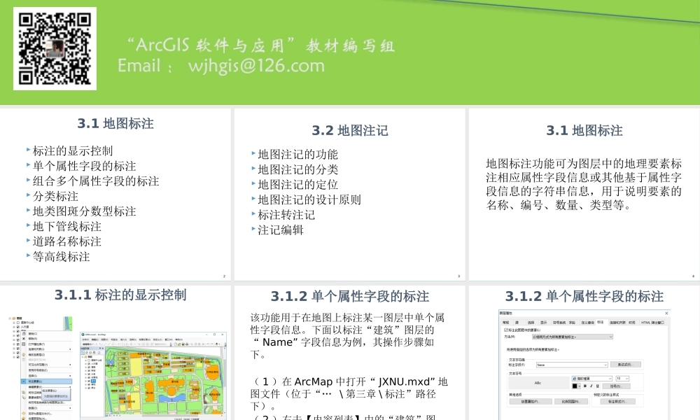 第3章 地图标注与注记.pptx
