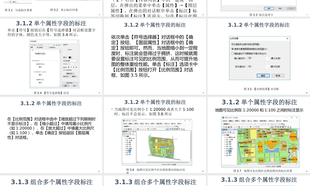 第3章 地图标注与注记.pptx