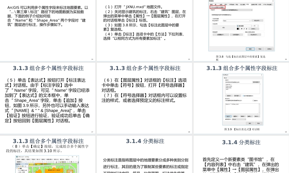 第3章 地图标注与注记.pptx