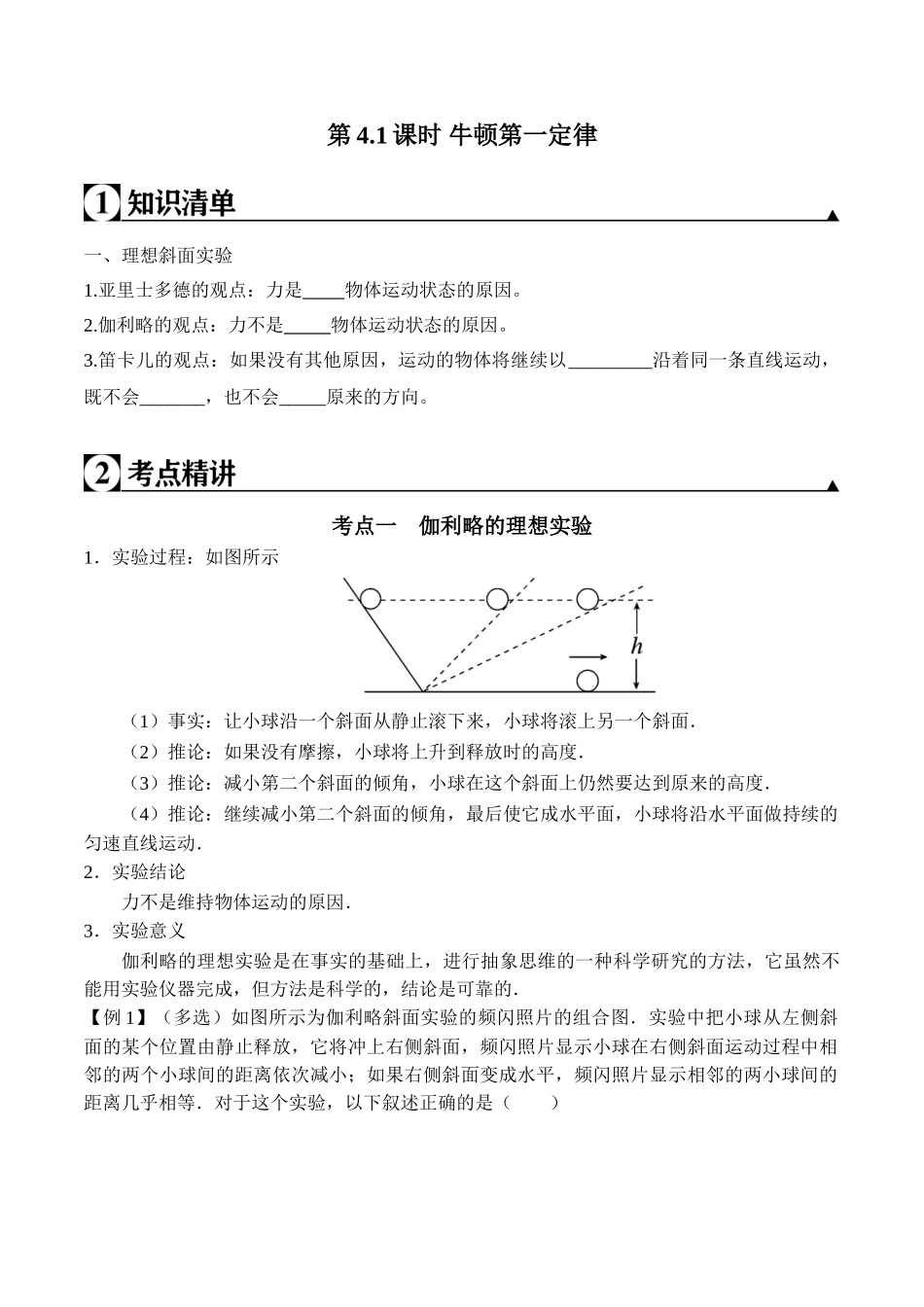 第4.1课时 牛顿第一定律（原卷版）.doc_第1页