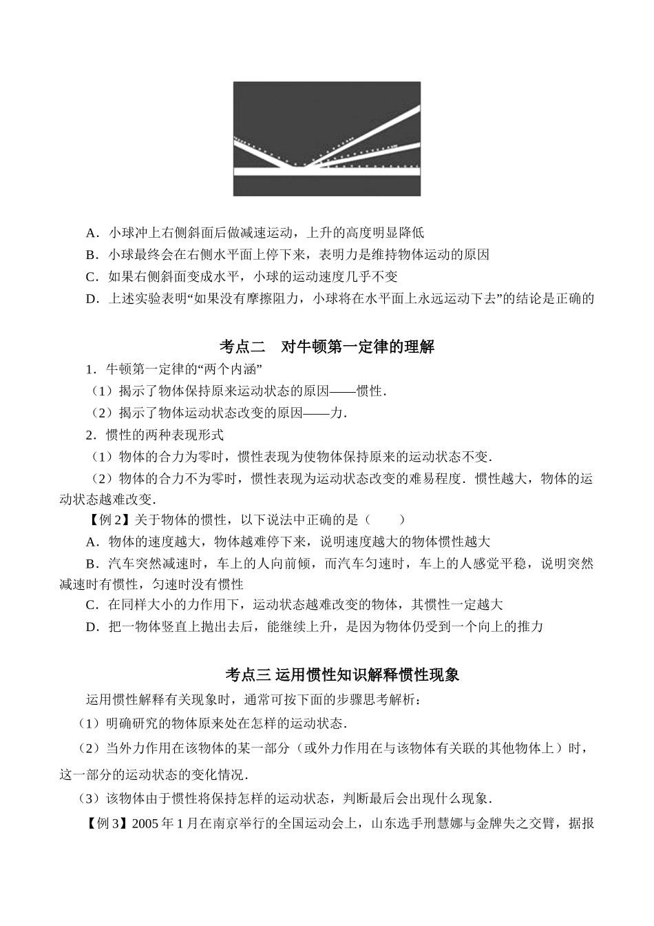 第4.1课时 牛顿第一定律（原卷版）.doc_第2页