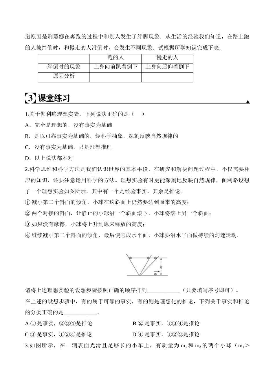 第4.1课时 牛顿第一定律（原卷版）.doc_第3页
