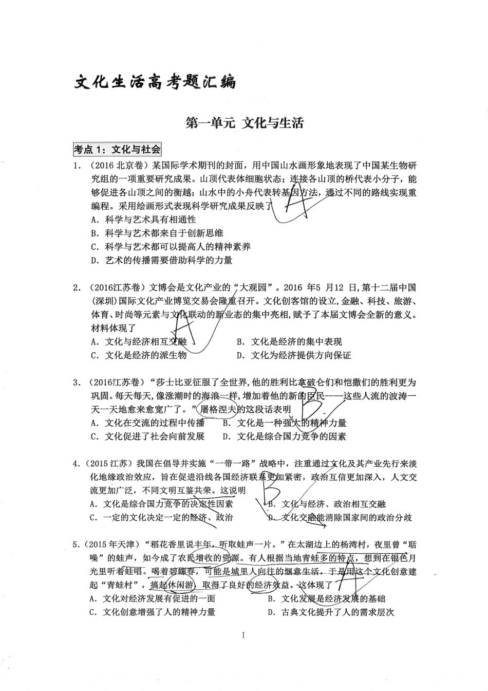 2.2018政治一轮（文化生活）193.pdf_第3页