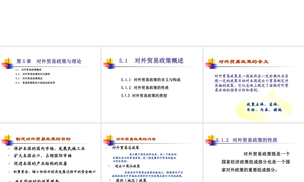 第5章 经济增长与国际贸易.ppt