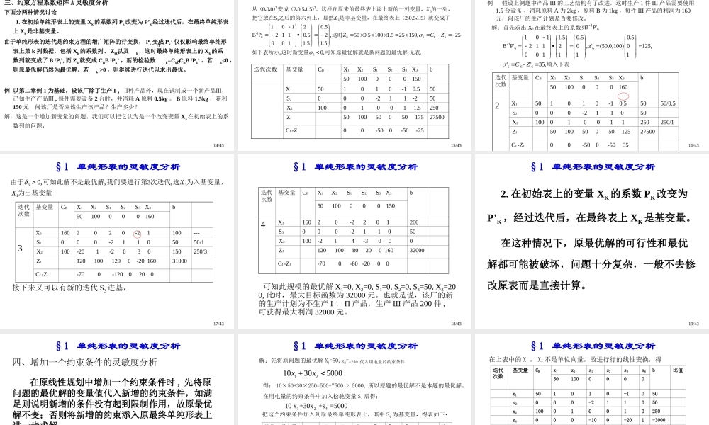 第6章 单纯形法的灵敏度分析与对偶.ppt