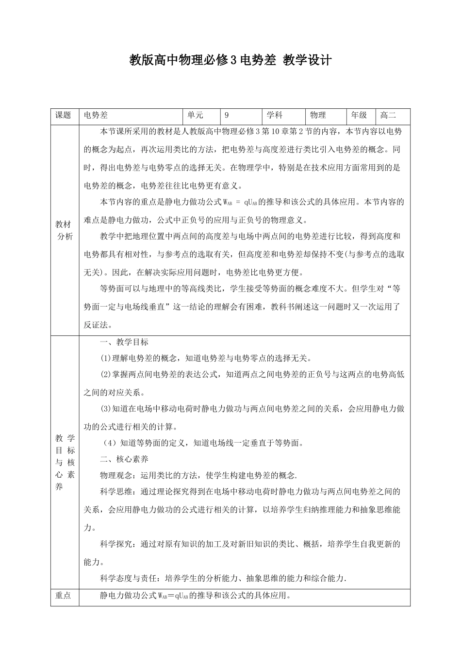第10章第2节 电势差教学设计(1).doc_第1页