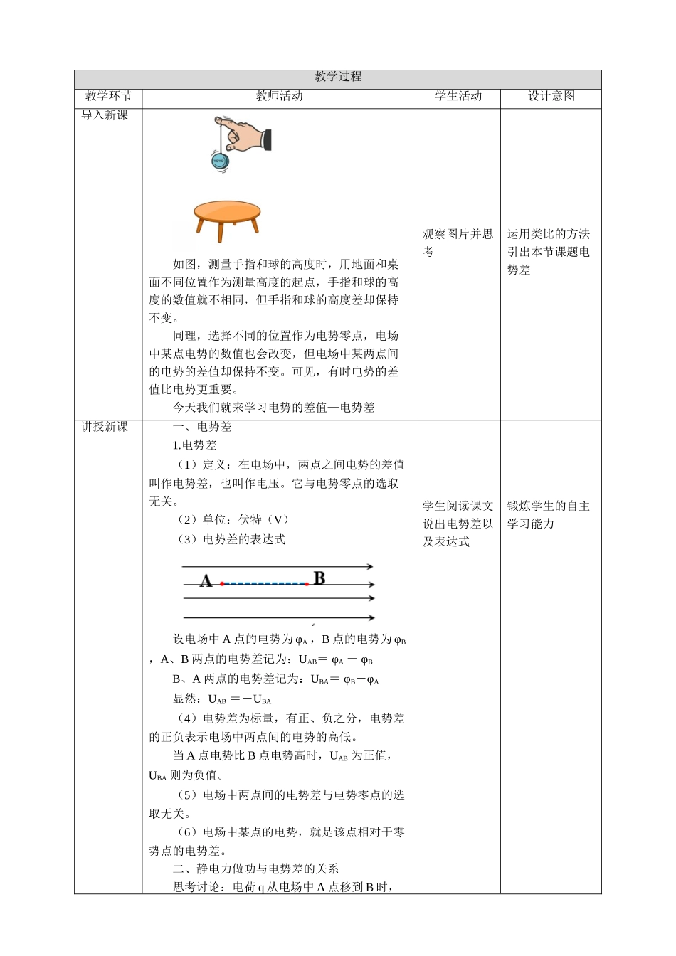 第10章第2节 电势差教学设计(1).doc_第3页