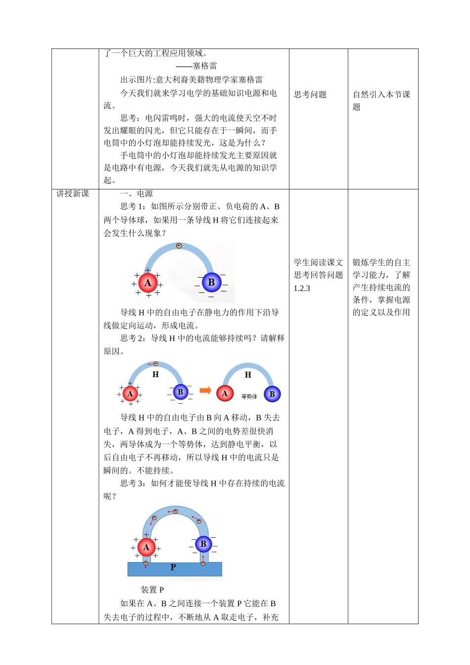 第11章第1节电源和电流教学设计(1).doc_第2页