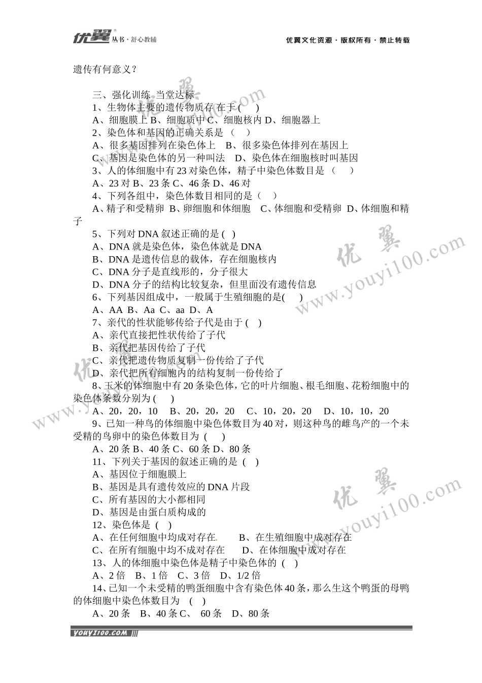 第二节基因在亲子代间的传递.doc_第2页