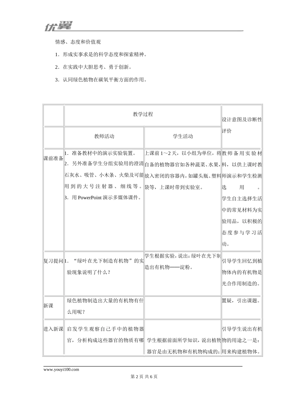 第二节 绿色植物的呼吸作用.doc_第2页