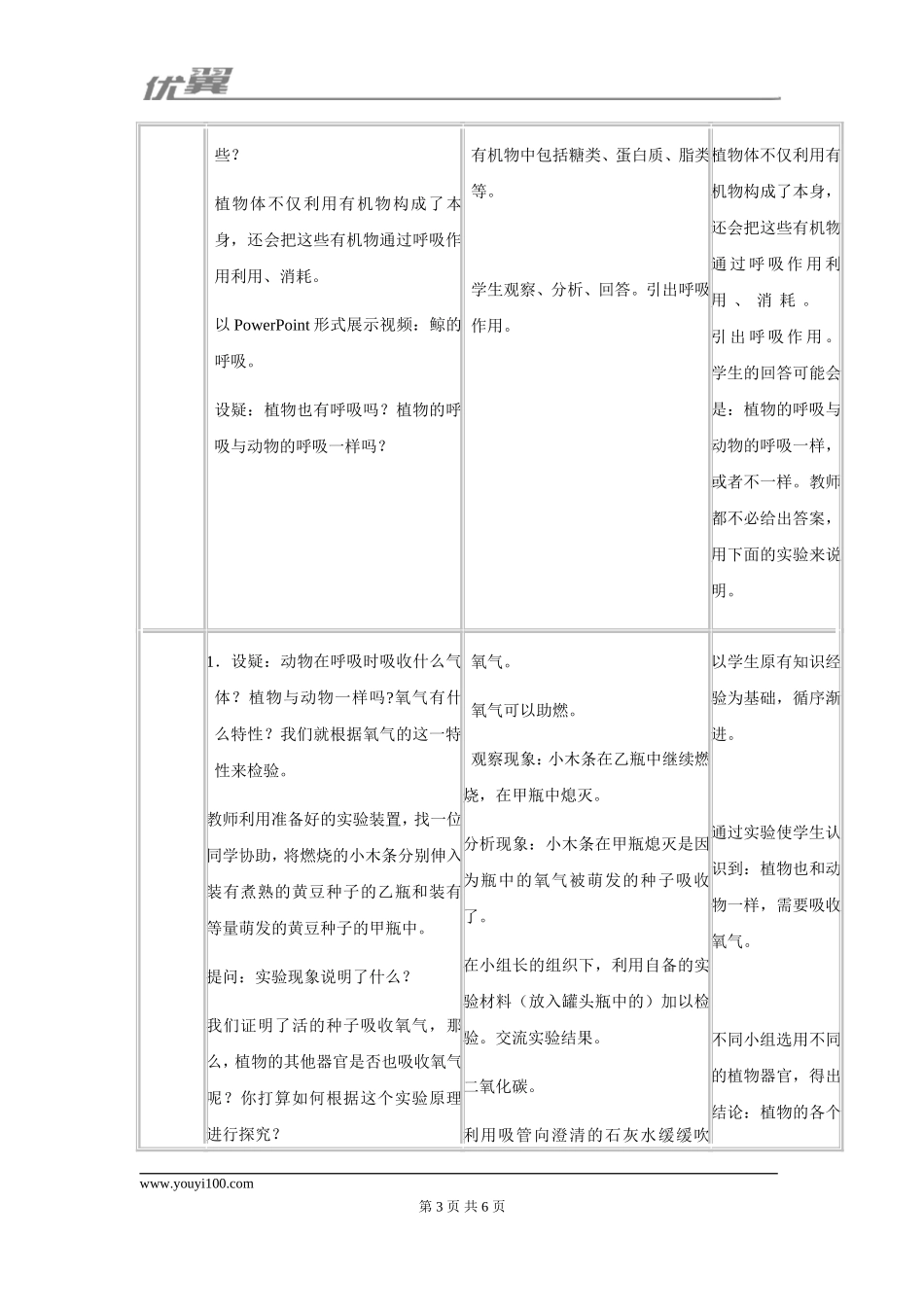 第二节 绿色植物的呼吸作用.doc_第3页