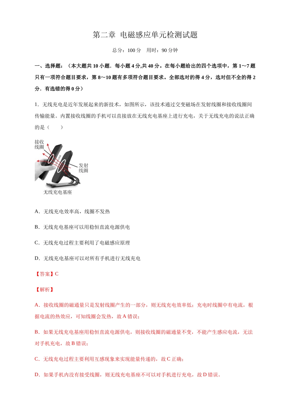 第二章 电磁感应章末复习 练习-人教版（解析版）.docx_第1页