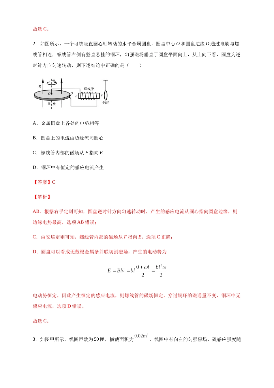 第二章 电磁感应章末复习 练习-人教版（解析版）.docx_第2页