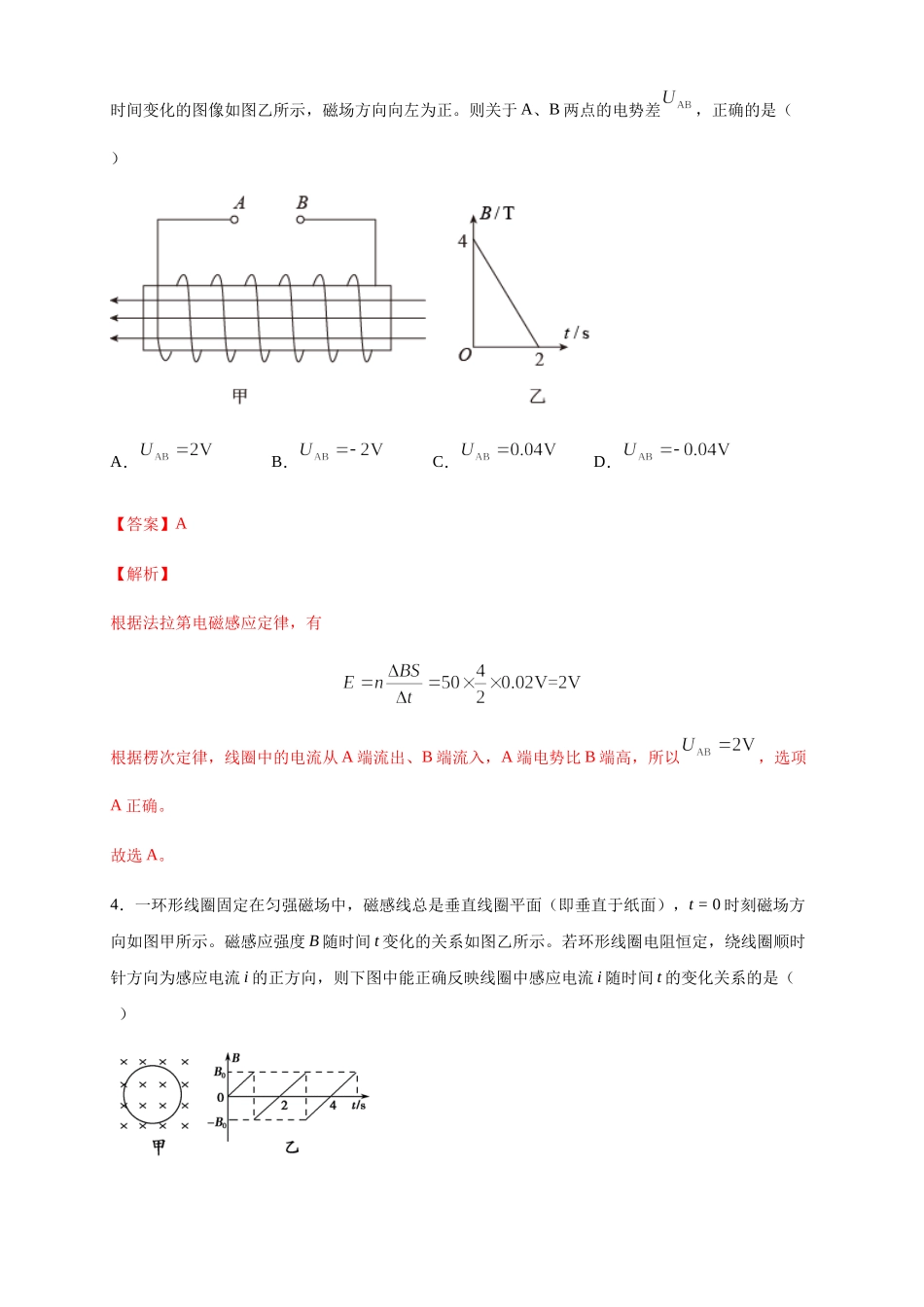 第二章 电磁感应章末复习 练习-人教版（解析版）.docx_第3页