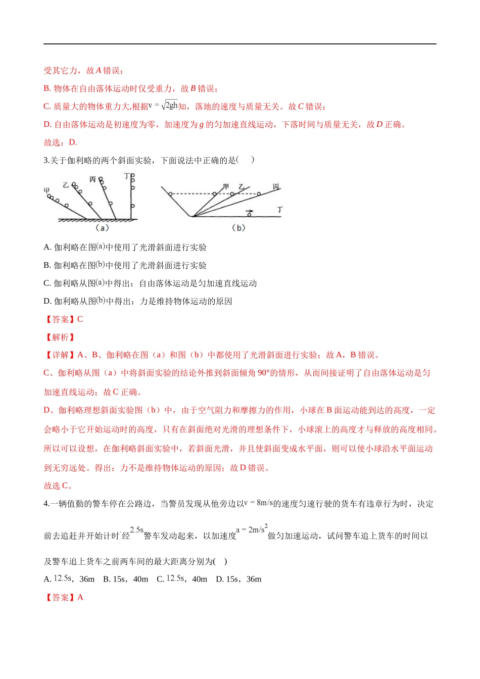 第二章 匀变速直线运动的研究 章末复习练习（1）（解析版）(1).docx_第2页