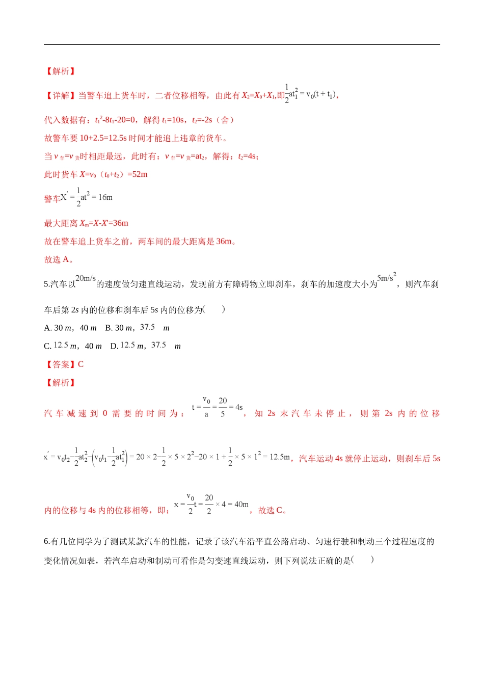 第二章 匀变速直线运动的研究 章末复习练习（1）（解析版）(1).docx_第3页