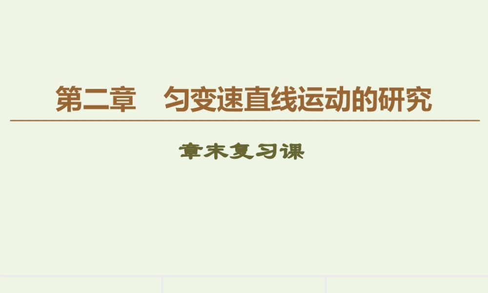 第二章《本章综合与测试》.ppt